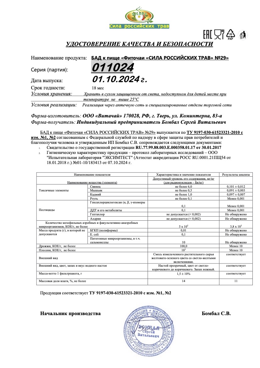 Паспорт №102024